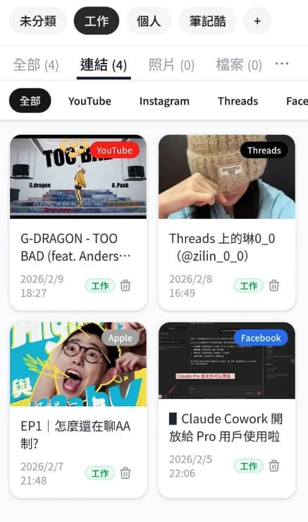 AI 自動分類收藏